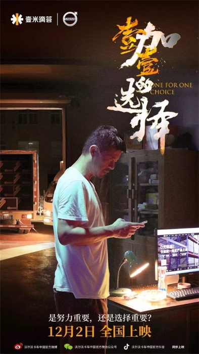 配圖九:《壹加壹的選擇》海報 配圖九:《壹加壹的選擇》海報