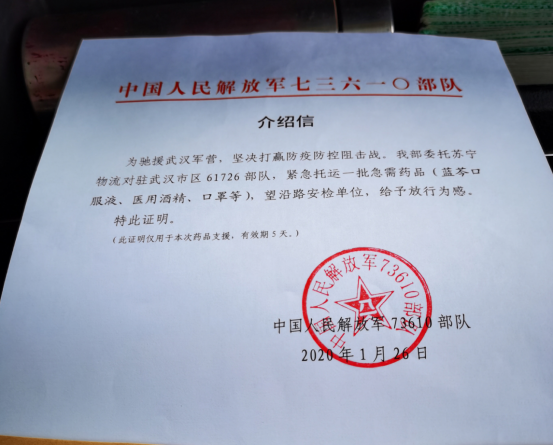 【0206】蘇寧物流高顏值女調(diào)度員 守護(hù)司機(jī)共赴武漢護(hù)送醫(yī)療物資893.png