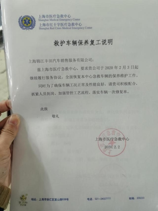 抗擊疫情，一汽豐田“夢之隊”一夜集結，為120急救用車保駕護航