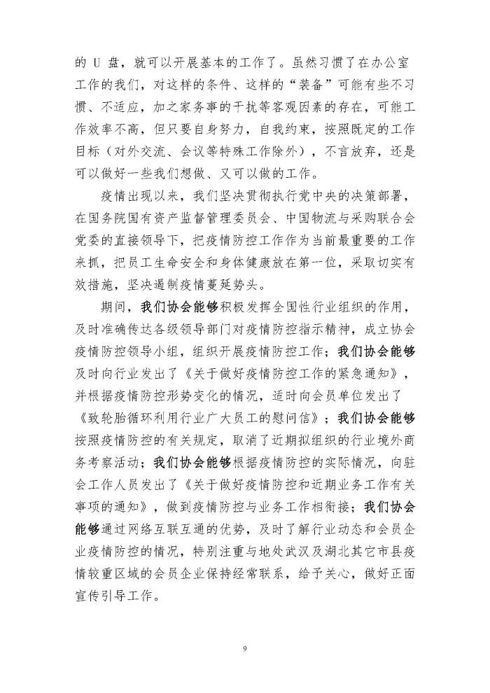 輪胎循環(huán)利用行業(yè)抗擊“新冠”疫情工作簡報1-7期_頁面_09 輪胎循環(huán)利用行業(yè)抗擊“新冠”疫情工作簡報1-7期_頁面_09