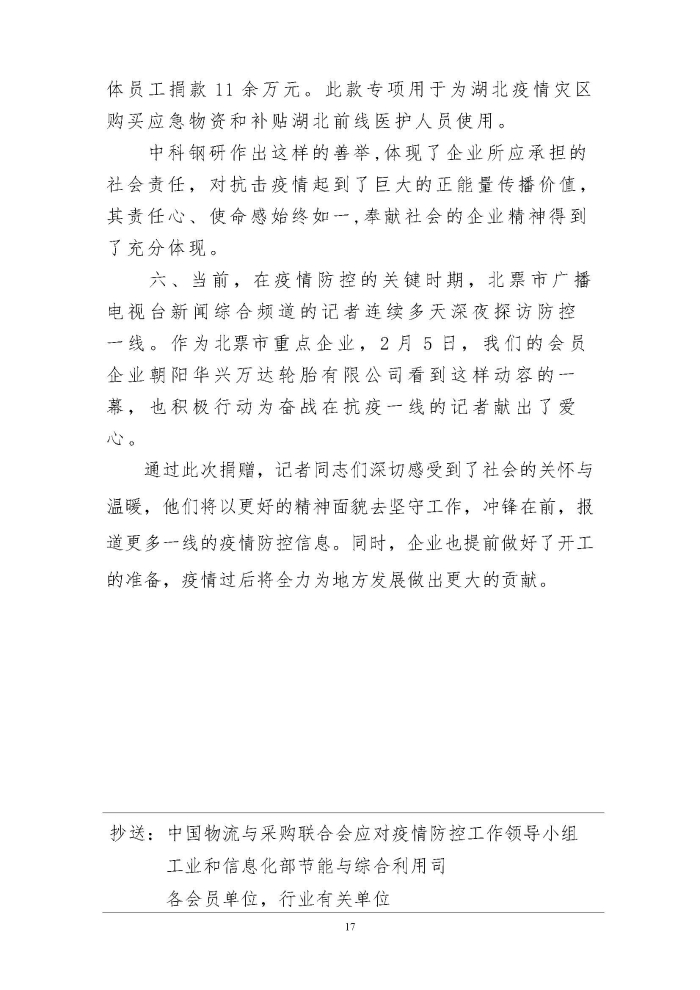 輪胎循環(huán)利用行業(yè)抗擊“新冠”疫情工作簡報1-7期_頁面_17 輪胎循環(huán)利用行業(yè)抗擊“新冠”疫情工作簡報1-7期_頁面_17