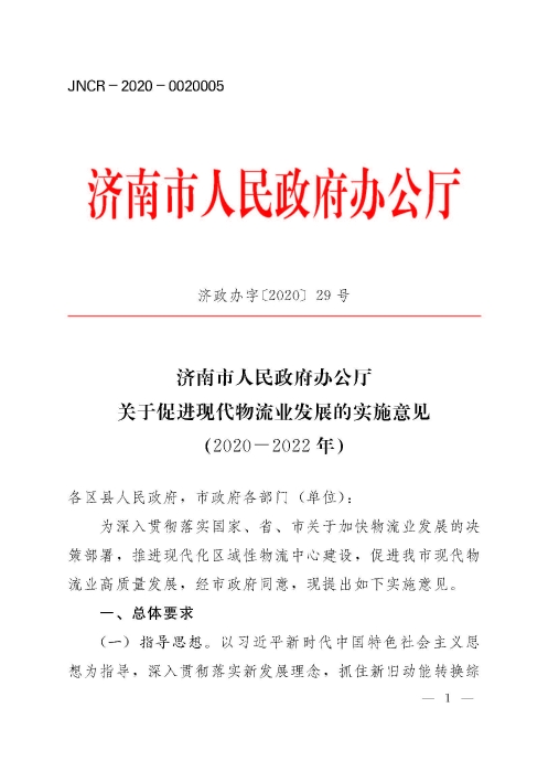 濟(jì)政辦字29規(guī)范性文件_頁(yè)面_1