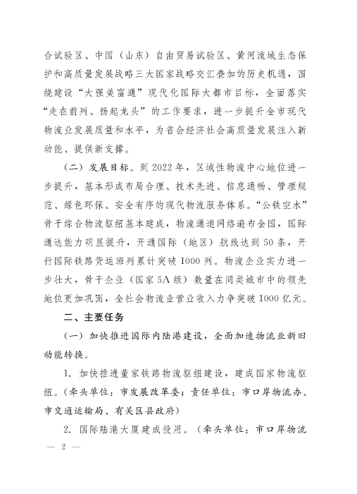 濟(jì)政辦字29規(guī)范性文件_頁(yè)面_2