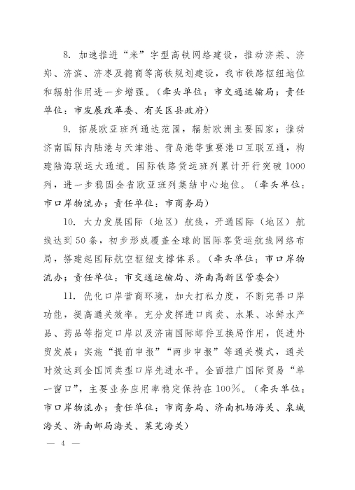 濟(jì)政辦字29規(guī)范性文件_頁(yè)面_4