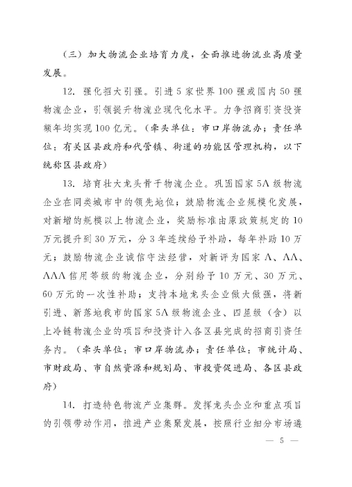 濟(jì)政辦字29規(guī)范性文件_頁(yè)面_5