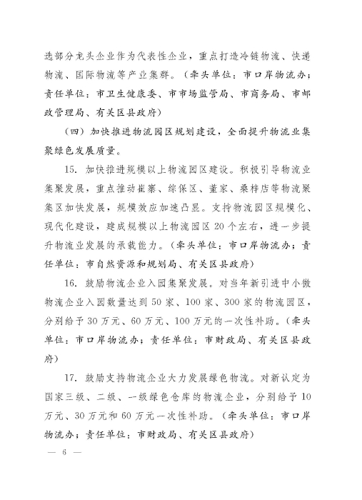 濟(jì)政辦字29規(guī)范性文件_頁(yè)面_6