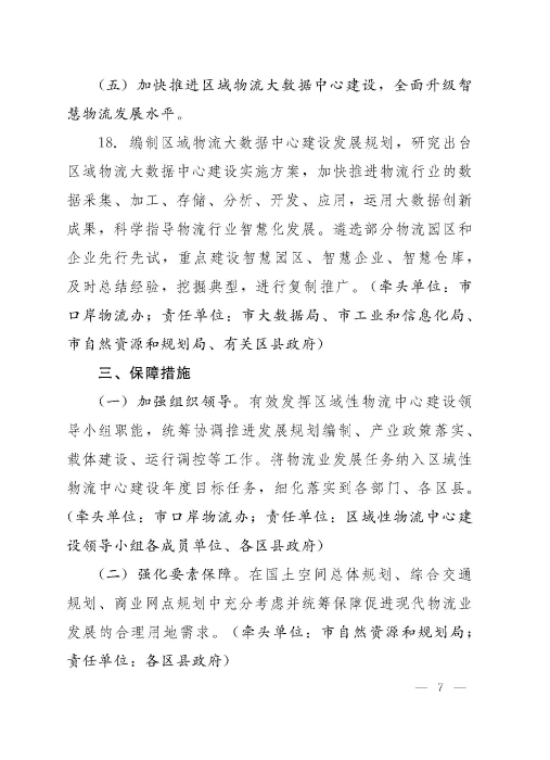 濟(jì)政辦字29規(guī)范性文件_頁(yè)面_7