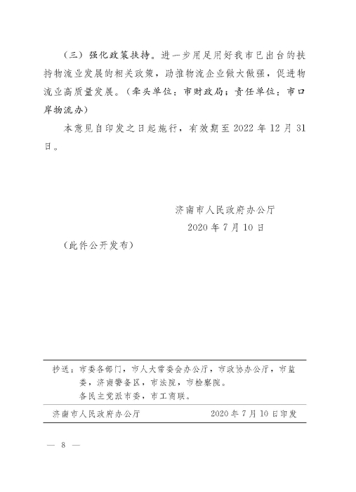 濟(jì)政辦字29規(guī)范性文件_頁(yè)面_8