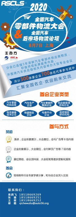 2020全國汽車零部件物流大會