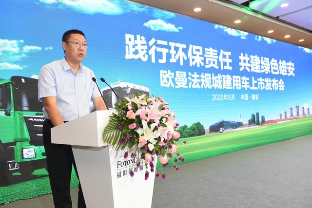 助力雄安新區建設 歐曼發布城建用車一體化解決方案 助力雄安新區建設 歐曼發布城建用車一體化解決方案