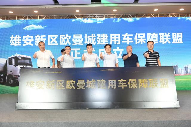 助力雄安新區建設 歐曼發布城建用車一體化解決方案 助力雄安新區建設 歐曼發布城建用車一體化解決方案