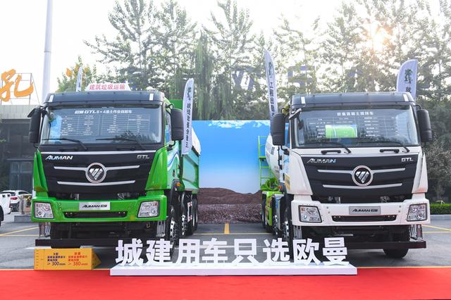 助力雄安新區建設 歐曼發布城建用車一體化解決方案 助力雄安新區建設 歐曼發布城建用車一體化解決方案