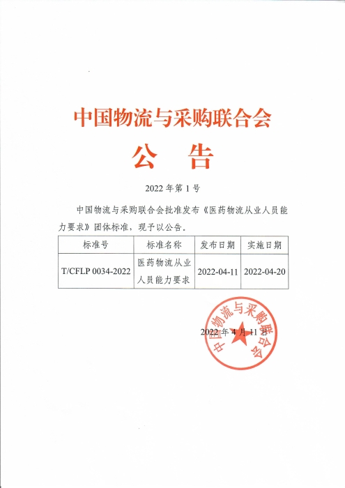 中物聯(lián)2022年第1號公告 中物聯(lián)2022年第1號公告