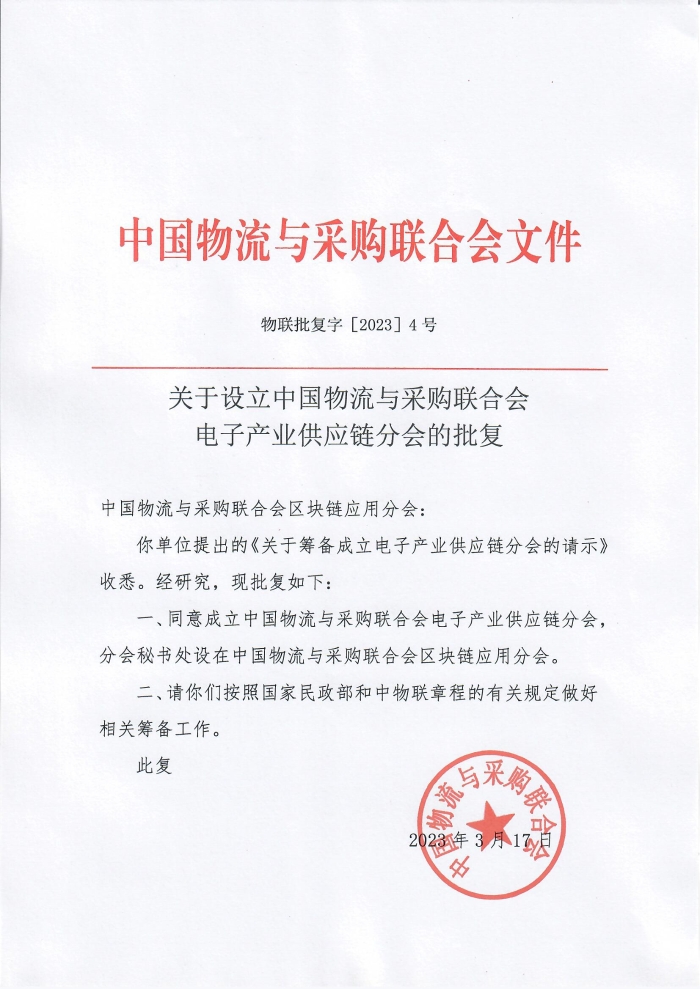 電子產(chǎn)業(yè)供應鏈分會(2) 電子產(chǎn)業(yè)供應鏈分會(2)