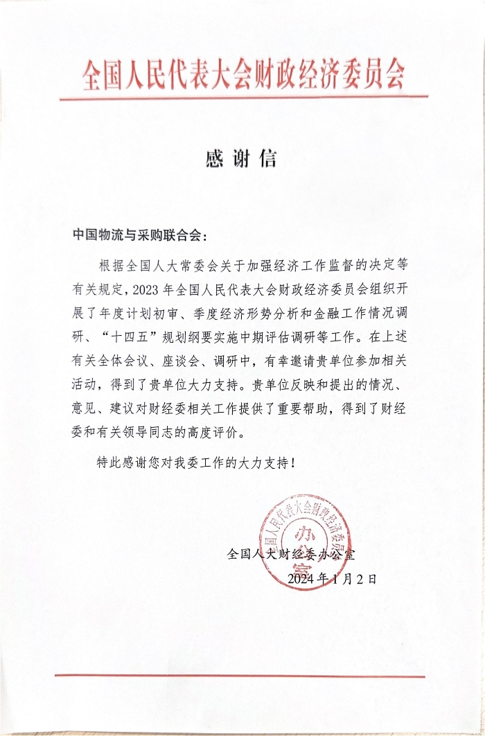 中國物流與采購聯合會：(2)