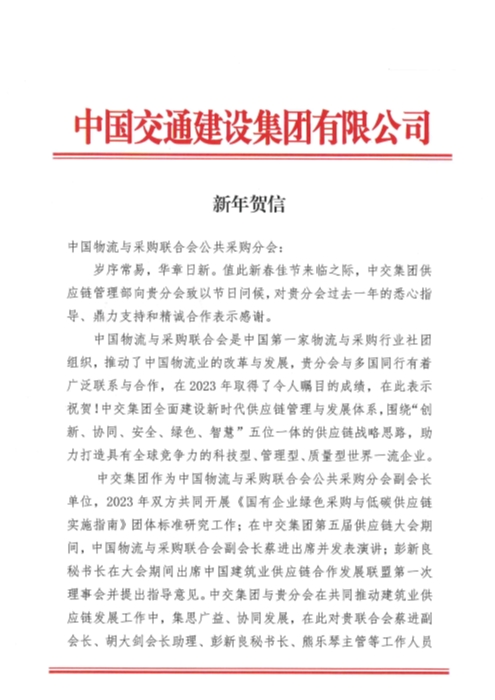 2024年新年賀信（中物聯）_頁面_1