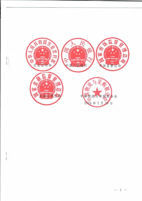 商務部等8單位關于公布第三批全國供應鏈創新與應用示范城市和示范企業名單的通知_頁面_5 商務部等8單位關于公布第三批全國供應鏈創新與應用示范城市和示范企業名單的通知_頁面_5