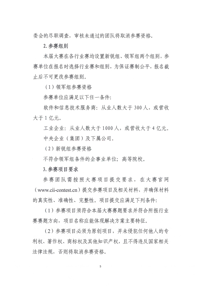 關于舉辦第六屆工業互聯網大賽的通知_頁面_5