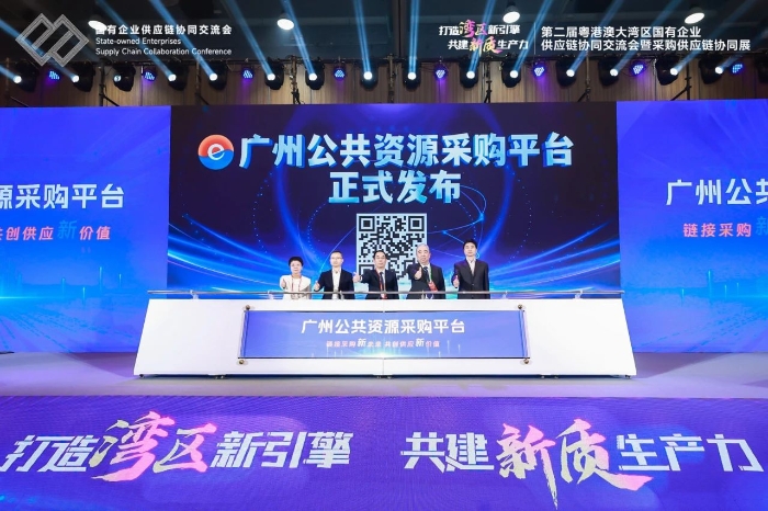 廣州公共資源采購平臺發布